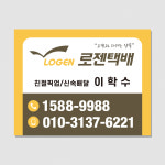 [5백매] 로젠택배 스티커제작 홍보용스티커 아트지코팅 (140) 90x70 부터 : 퍼펙트명함