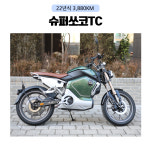 슈퍼쏘코TC / 22년식 3,880KM 전기 오토바이 스쿠터 : 바이크 매니아