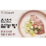 코스트코 (냉동) 신선설농탕 650G X 3 : 코스트코가 바로 코앞