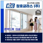관악구 관악드림  샷시교체 시공 - 홈씨씨윈도우 본사완성창 KCC창호글라스 [방문견적] : 케이씨씨 창호 글라스