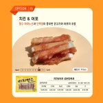 [5+1] 리치멍스 강아지간식 개껌 수제간식 치킨어포, 300g, 5개 : 펫델리코