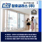 구로구 신도림 태영아파트  창호교체 샷시시공 - 홈씨씨윈도우 본사완성창  KCC창호글라스 [방문견적] : 케이씨씨 창호 글라스
