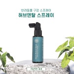 허브덴탈 스프레이 신제품 (구강 케어,구취관리) : 독샤워