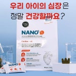 뉴알엑스 나노 심장 건강 영양제 : 도그 익스프레스 부천점