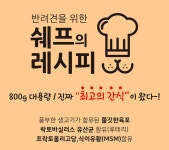 쉐프의레시피 대용량 4종 트릿 800g 오리고기, 1개, 1개 : 스트로울링 펫