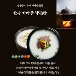 가마솥 한우 약곰탕 설렁탕 수제 한방재료 13가지 : 맛있게도냠냠