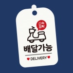 TW 배달가능 안내판 안내사인 식당 간판 화이트 카페 걸이 음식점 : 투웨이브몰