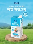 매일 휘핑크림1L 유지방 35프로 동물성 독일oem (아이스박스무료포장) : GHK글로벌