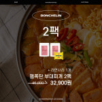 봉슐랭 부대찌개 밀키트 2 박스(4-6인분) : 원더마미 스타일