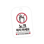 TW 노크금지 안내판 걸이형 아기 현판 푯말 화이트 현관문 : 투웨이브몰