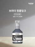 브라더 정품잉크 BTD100BK 검정 / T236 T246 T256 T730 T930 : 브라더코리아서울지사