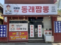 (2개이상구매시 +1타제품) 짬뽕 밀키트 600g 중국집맛그대로 집들이음식 캠핑음식 : 동래짬뽕
