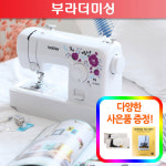부라더 가정용 미싱 튼튼한 저소음 재봉틀 오버록 재봉기 수선 리폼 입문용 미싱기 AS가능 : 케이엔에스씨