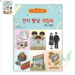 OT 시니어 인지 향상 컬러링 실버교구 치매색칠공부 할머니색칠공부 : 오렌지스토아