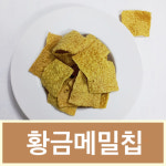 뻥튀기천국 메밀과자 황금메밀칩 250g 6봉 : 웰빙뻥튀기 다이어트 당뇨