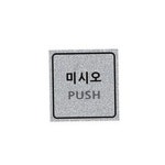미시오 펄 아크릴안내판 아크릴스티커 : 단트비올