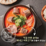 보양식 간편식 호호별미순대국 얼큰순대국 600g : THE 싸다구마켓