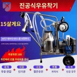 유산양 동물 착유기 짜는 목장 농장 우유 소전용 소용 단일 모델 22 피스톤 쌍손잡이에는 모터도 젖통도 필요 : 마이호주샵