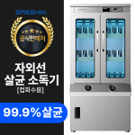 컵소독기 세척기 UV 자외선 살균기 식기살균소독기 건조기 급식 병원 업소용 DS-7180 : 모든건강마켓