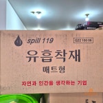 유처리제 에코크린 ECO-CLEAN 18L 해양경찰청승인 기름제거 유화제 유흡착재 : 공구파는 언니