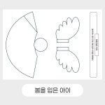 봄 미술놀이 꽃과 곤충을 입은 아이 : 드로윈아트