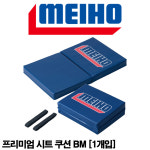 메이호 프리미엄 시트쿠션 BM  태클박스 방석 버킷마우스 호환 : 피싱톤