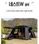 코베아 네스트W 블랙(리빙쉘, 패밀리텐트) : 위캠 - WE CAMP