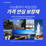 베트남 호이안 다낭 공항 픽업 샌딩 : 트립플레이