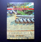 1996년 한국의 우표책(우표 연차책) : 옛날돈화폐우표사