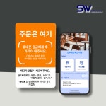 [신우]태그오더 NFC 오더 테이블부착 포스 태블릿 키오스크 : 신우네트웍스