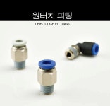 [CDC] PC04-M6 (10개 한봉지판매품) 원터치피팅 에어피팅 : 서해자동제어