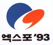 대전엑스포93 기념 은화(농악 5천원권 :  토닝현상 있음) : 프라나