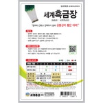 세계흑금장파 20g 대파 대파씨앗 씨앗 종자 가드닝 주말농장 텃밭 세계종묘 : 농약사유