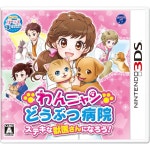 닌텐도 3DS 왕냥 동물병원 멋진 수의사가 되자 : 사사메유키