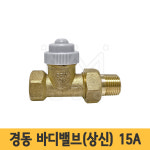 난방킹-경동나비엔 밸브바디 15A (상신) / 경동구동기밸브/바디밸브 : 난방킹