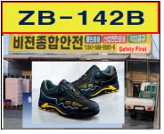 지벤 경량 통풍 안전화 ZB-142B 4인치 다이얼 방수 : 월드비젼무역