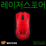 레이저코리아 바이퍼 V3 프로 페이커 에디션 RAZER Viper V3 Pro Faker Edition : 레이저스토어