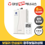 광주 전남 보일러 대성쎌틱 친환경 콘덴싱 DNC1-15D 나주 담양 장성 함평 교체 설치 : 광주보일러상회