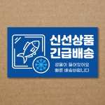 [500매] 택배스티커 취급주의스티커 신선식품배송 강접스티커 90x50mm S-26 기본 : 퍼펙트명함
