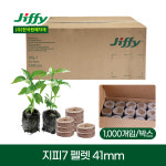 지피 펠렛 41mm 1박스 1000개입 제라늄 수국 삽목 피트모스 압축상토 한국원예자재 : 가든보라