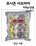 아토무역 포시즌 샤오마이 400g(20gX20ea)/냉동 : 동남식자재