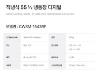 우성 55박스 냉동냉장 영업용냉동냉장고 업소용냉장냉동고 CWSM-1543RF : 우성냉동