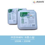 큐앤큐메딕 알콜 절단식 탈지면(25X4) 100매/팩, 200매입/팩 씽-코튼스왑 : 주식회사 아이작