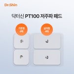 닥터신 저주파패드[1팩 4장] - EMS, TENS, 하이드로 겔 패드 : 닥터신