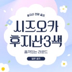 일본 시즈오카 후지산3색 골프 여행패키지 : 더블루밍골프