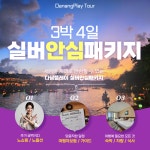 베트남 다낭 투어 우리끼리 단독 3박4일 안심 자유여행 패키지 : 트립플레이