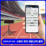 달리기 기록 측정기 센서 마라톤 육상 체력장 왕복 대회 훈련 단거리 전자 디지털 : 호랑이상점 1호점
