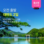 가볍게 떠나는 대마도여행 1박2일 패키지 부산출발 : 투어비스 여행