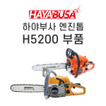 하야부사 엔진톱 부품 H5200 엔진톱부속품 (1) : 프리공구