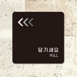 삼렌콩 매장 입구표지판 고정문 화살표시 화장실표지판 실내간판 : 삼렌콩
